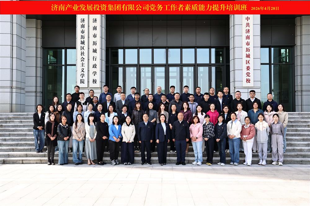 聚力强基赋能 锻造党务尖兵！ 365英国上市举办2026年党务工作者素质能力 提升培训班
