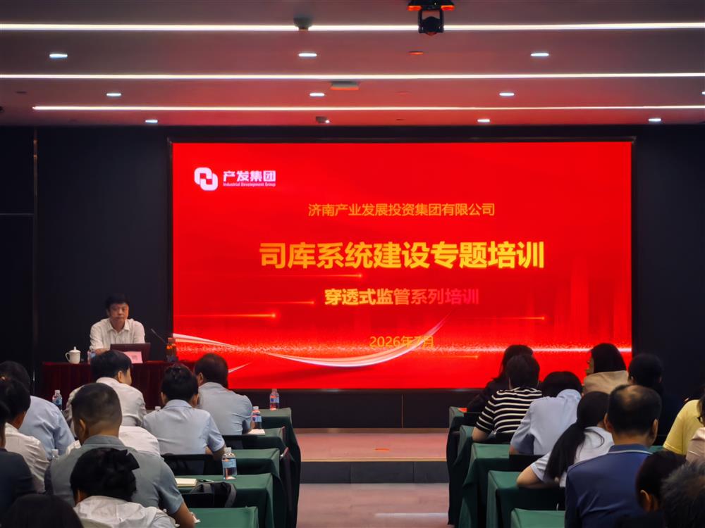 365英国上市开展司库管理与穿透式监管专题培训